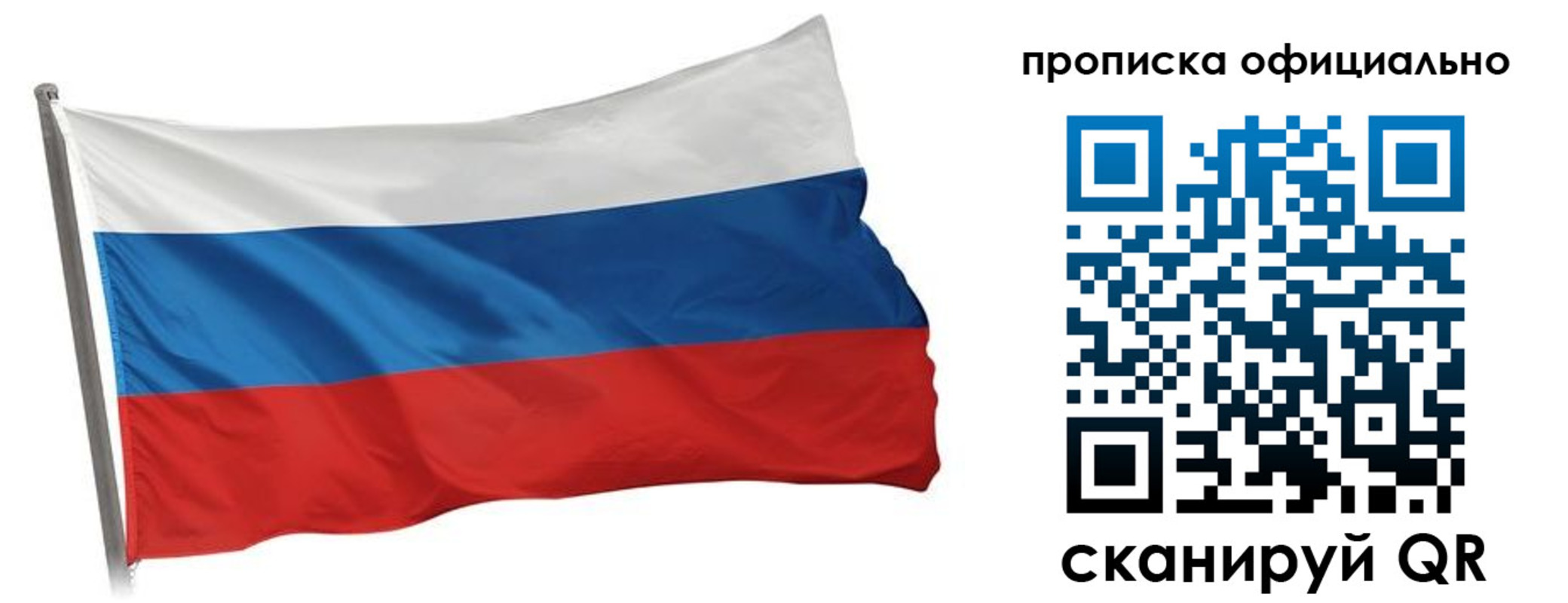 прописка для работы в Сегеже